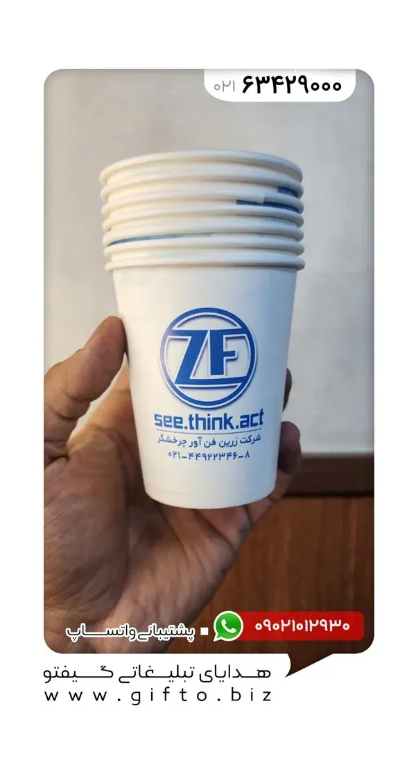 لیوان کاغذی 220CC