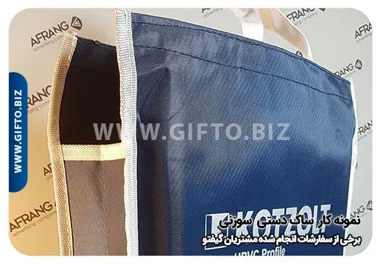 تولید ساک دستی پارچه ای