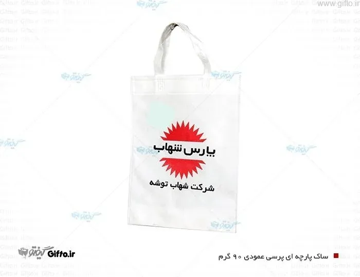 ساک دستی پارچه ای NON-66
