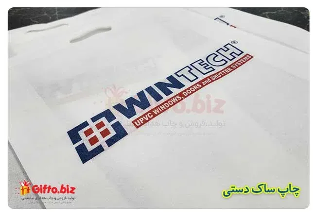 چاپ-ساک-دستی-تبلیغاتی-وین-تک