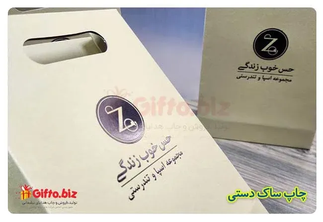چاپ ساک دستی کاغذی GLE63 تبلیغاتی