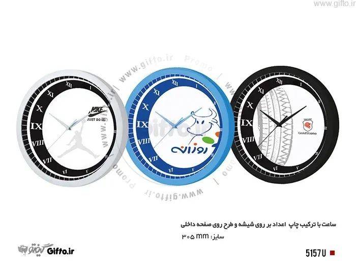 ساعت دیواری تبلیغاتی 5157U