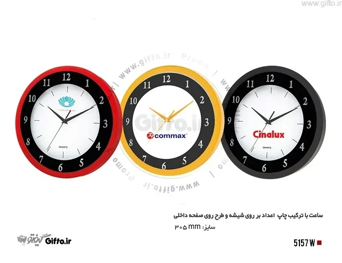 ساعت دیواری تبلیغاتی 5157W