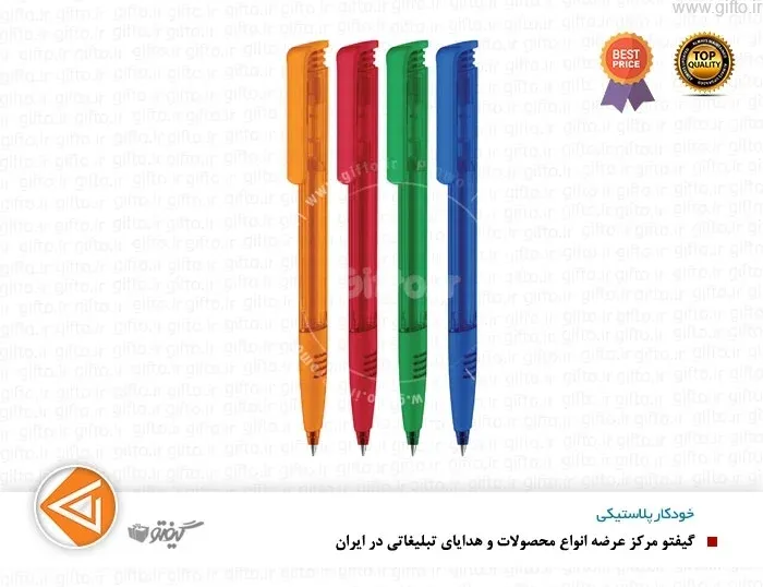 خودکار پلاستیکی 2234 تبلیغاتی با چاپ لوگو اختصاصی — خودکار پلاستیکی تبلیغاتی | گیفتو