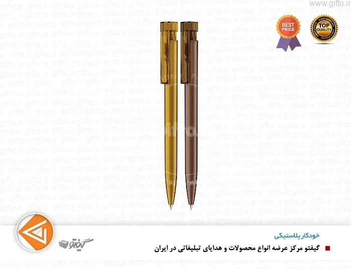 خودکار پلاستیکی تبلیغاتی 2480 با چاپ لوگو اختصاصی — خودکار پلاستیکی تبلیغاتی | گیفتو
