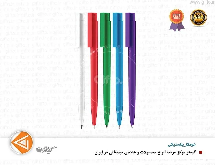 خودکار پلاستیکی تبلیغاتی 2714 با چاپ لوگو اختصاصی — خودکار پلاستیکی تبلیغاتی | گیفتو