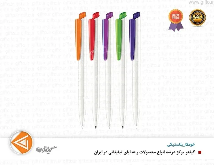 خودکار پلاستیکی تبلیغاتی 2959 با چاپ لوگو اختصاصی — خودکار پلاستیکی تبلیغاتی | گیفتو