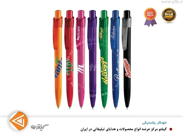 خودکار پلاستیکی تبلیغاتی 267 با چاپ لوگو اختصاصی — خودکار پلاستیکی تبلیغاتی | گیفتو