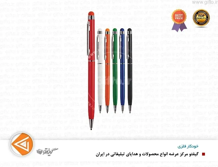 خودکار فلزی ۱۱۰۲