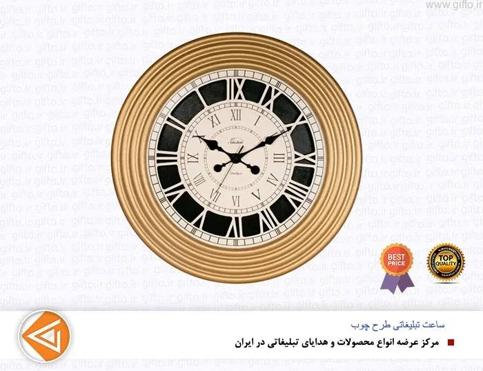 ساعت دیواری تبلیغاتی 5139