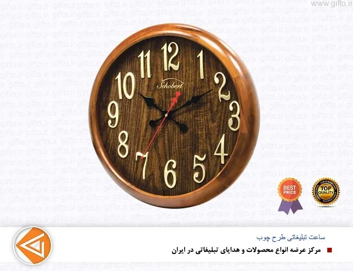 ساعت دیواری تبلیغاتی 5199LN