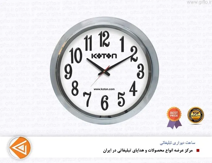 ساعت دیواری تبلیغاتی 5124L