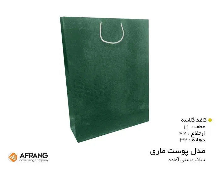 چاپ ساک دستی آماده کاغذی GL15 تبلیغاتی