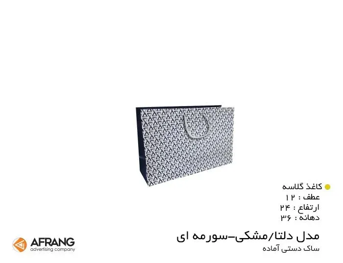 چاپ ساک دستی آماده کاغذی GL17 تبلیغاتی