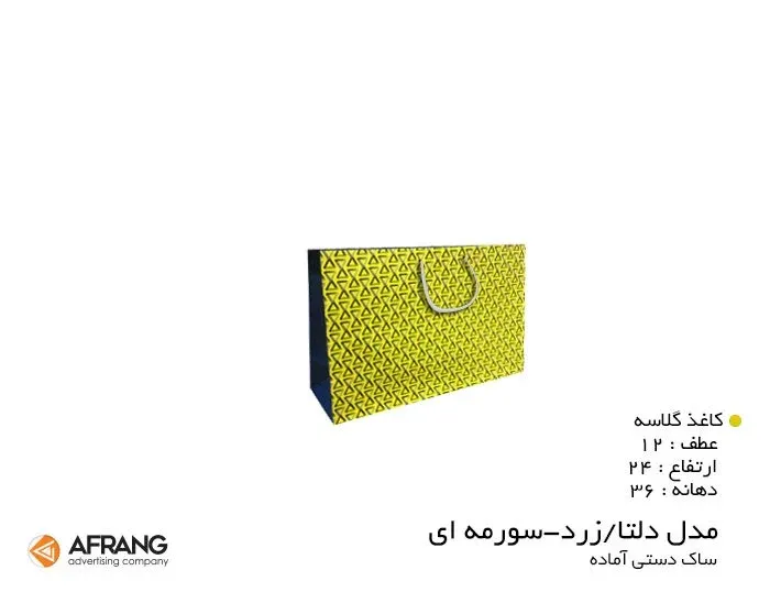 چاپ ساک دستی آماده کاغذی GL17 تبلیغاتی