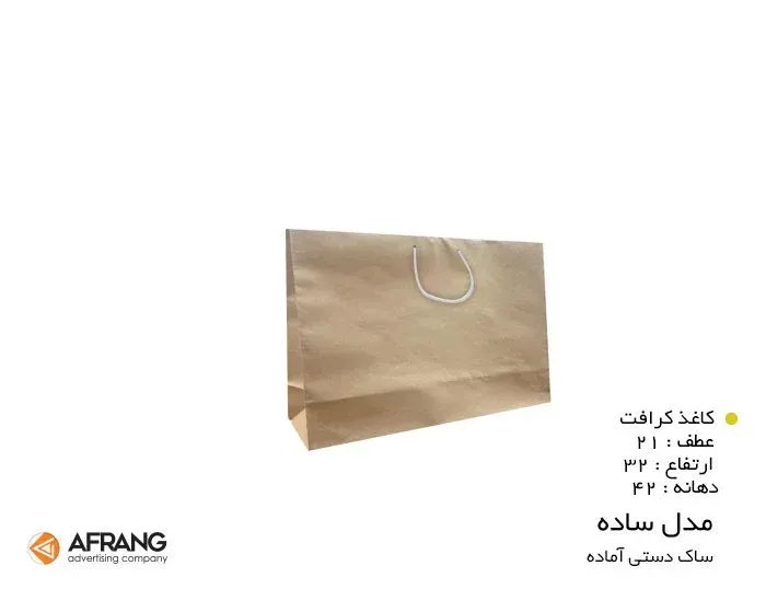 چاپ ساک دستی آماده کاغذی GR09 تبلیغاتی