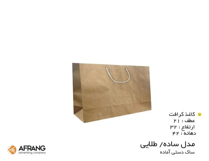 چاپ ساک دستی آماده کاغذی GR09 تبلیغاتی