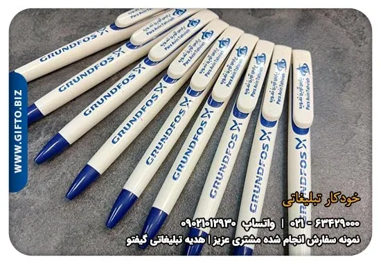 چاپ خودکار پلاستیکی+قیمت خودکار پلاستیکی تبلیغاتی + پارس آوین تسویه+ هدیه تبلیغاتی گیفتو