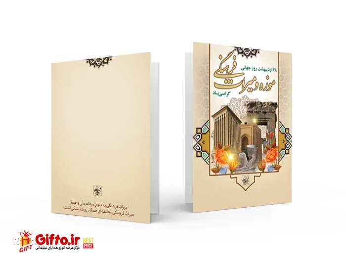 کارت پستال روز جهانی موزه