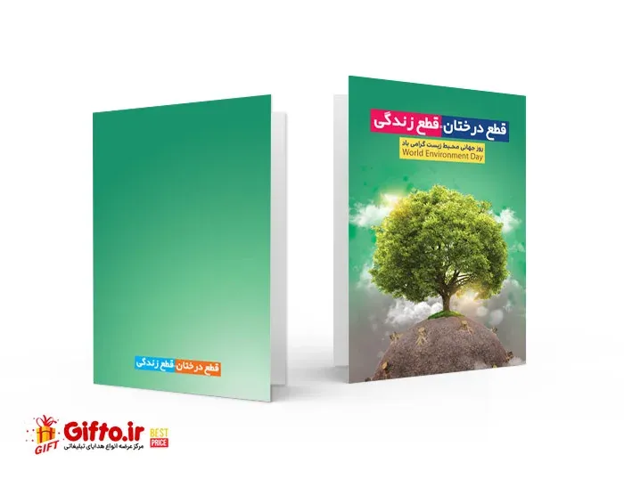 کارت پستال روز محیط زیست