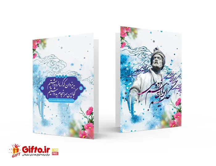 کارت پستال روز فردوسی