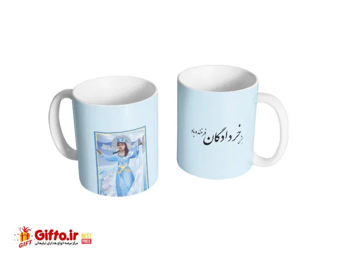 لیوان سرامیکی روز جشن خردادگان