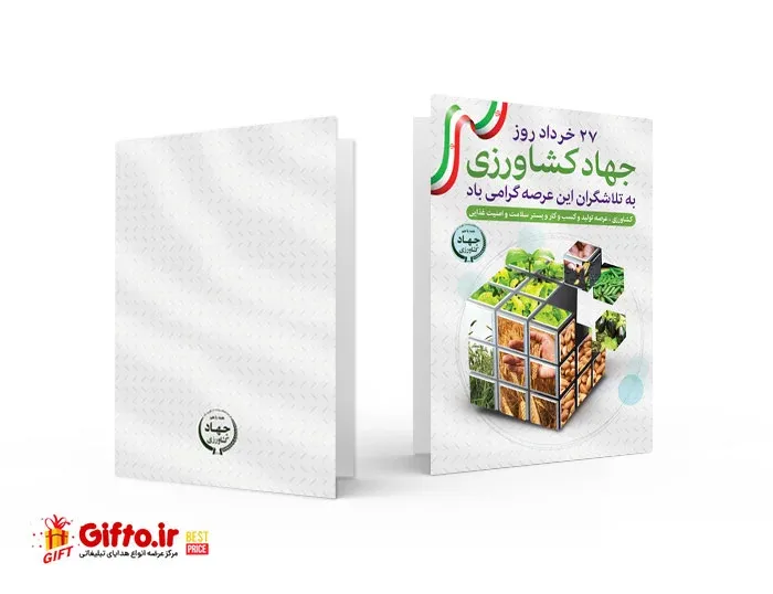کارت پستال روز جهاد کشاورزی