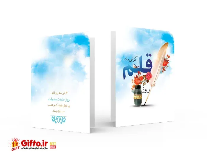 کارت پستال روز قلم