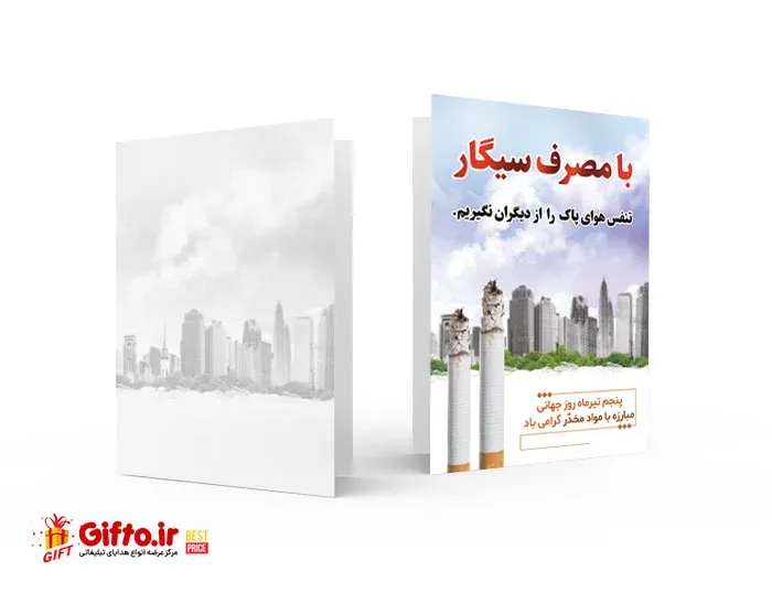کارت پستال روز مبارزه با مواد مخدر