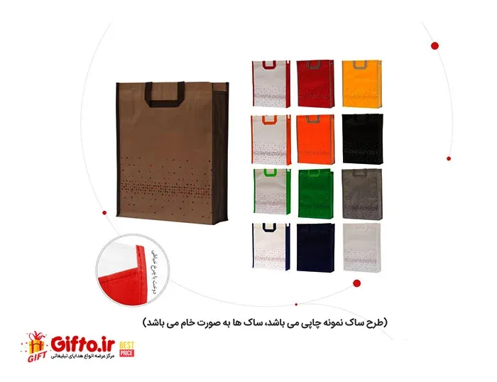 ساک پارچه ای آماده