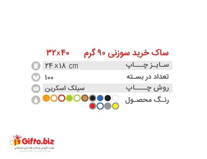 ساک پارچه ای آماده