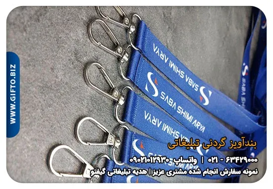 -تبلیغاتی)-+قیمت-(-پبندآویز-تبلیغاتی)-+-هدیه-تبلیغاتی گیفتو
