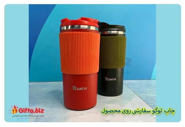 چاپ تراول ماگ تبلیغاتی 55