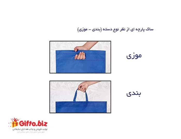 دسته ساک دستی