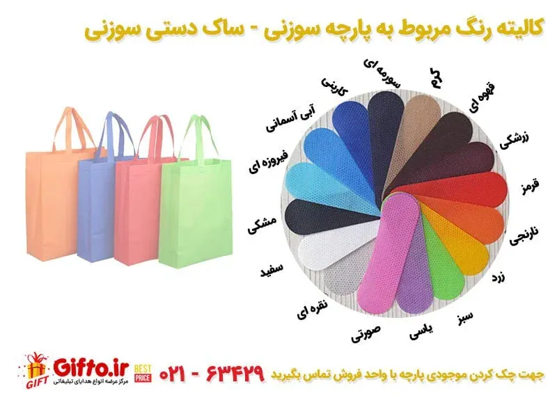 کالیته رنگی پارچه سوزنی