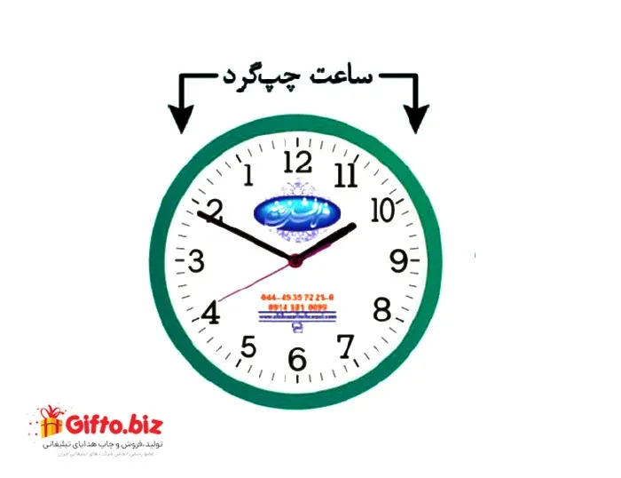 ساعت دیواری تبلیغاتی چپ گرد