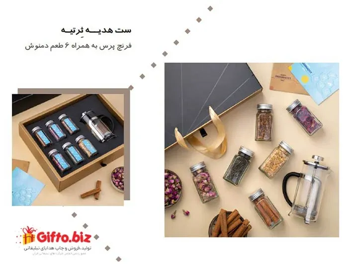 ست هدیه ثرتیه S933