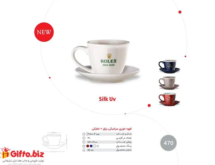 فنجان نعلبکی کد 470