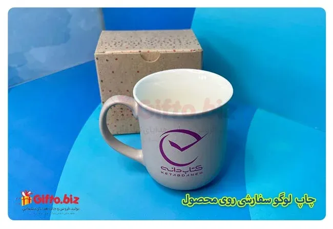 ماگ سرامیکی کد 5005 با چاپ لوگو اختصاصی — لیوان سرامیکی تبلیغاتی | گیفتو