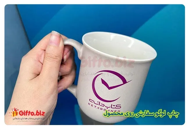 ماگ سرامیکی کد 5005 با چاپ لوگو اختصاصی — لیوان سرامیکی تبلیغاتی | گیفتو