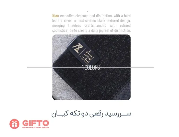 سررسید 1405 کیان رقعی