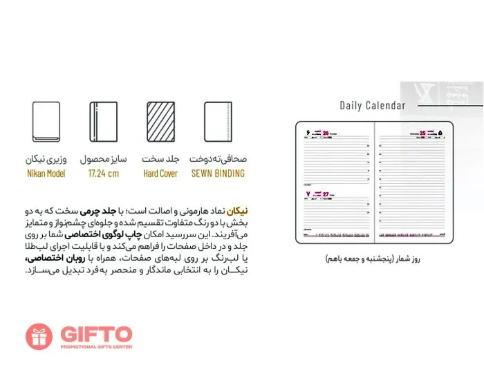سررسید 1405 وزیری نیکان