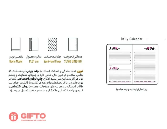 سررسید 1405 رقعی نوین