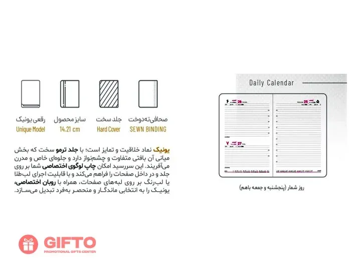  سررسید 1405 رقعی یونیک