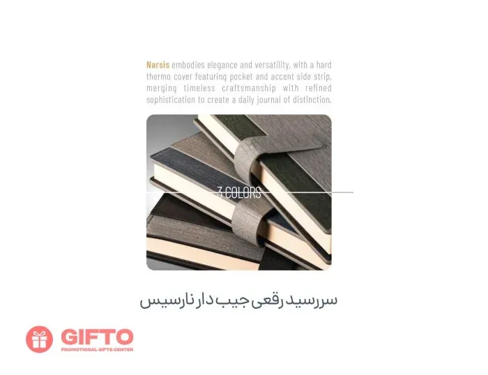 سررسید 1405 رقعی نارسیس