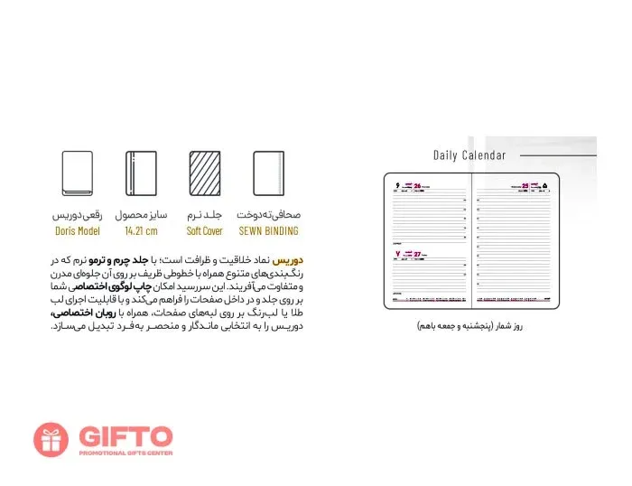 سررسید 1405 رقعی دوریس