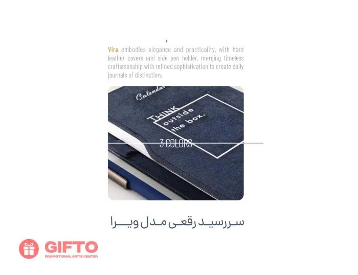 سررسید 1405 رقعی ویرا