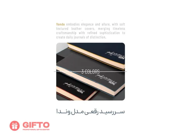 سررسید 1405 رقعی وندا
