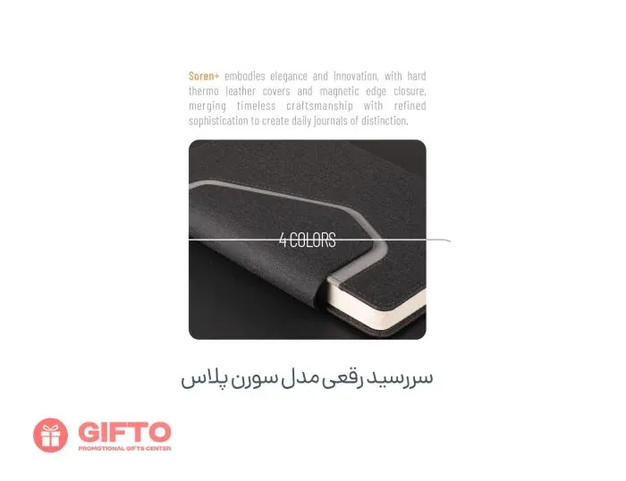 سررسید 1405 رقعی سورن پلاس