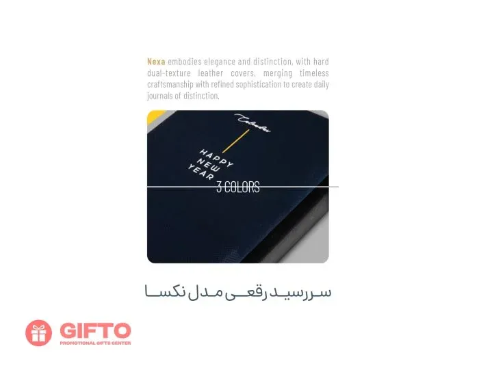 سررسید 1405 رقعی نکسا